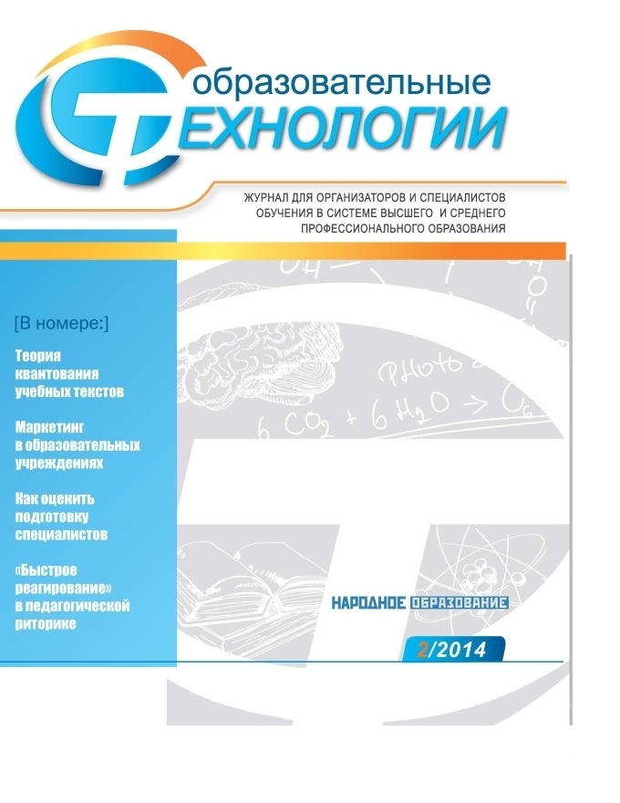 Опубликован № 2 журнала «Образовательные технологии» за 2014 г.