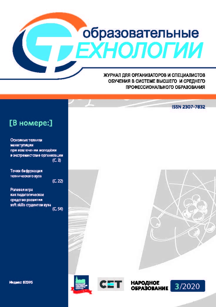 В открытом доступе опубликован № 3 журнала «Образовательные технологии» за 2020 г.