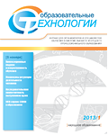 Архив журнала «Образовательные технологии» за 2011 год